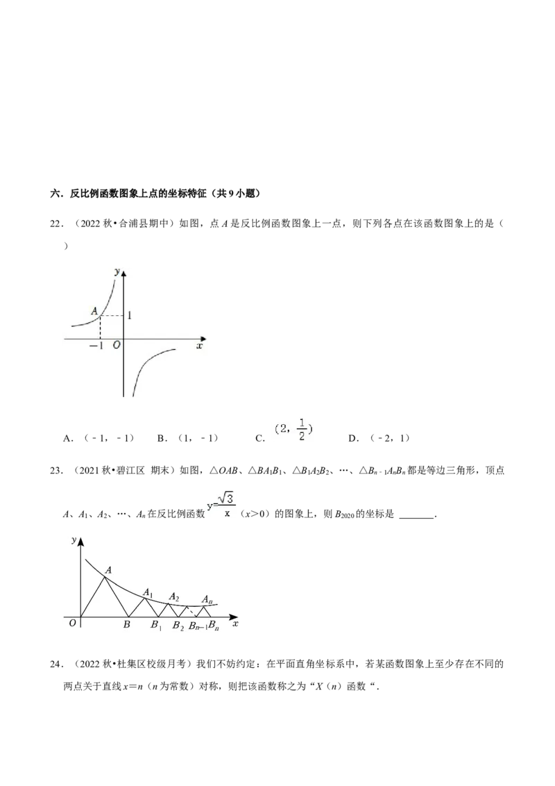 专题06反比例函数（10个考点）知识梳理+解题方法+专题过关-九年级数学上学期（人教版）（学生版）_初中数学_九年级数学上册（人教版）_期中+期末