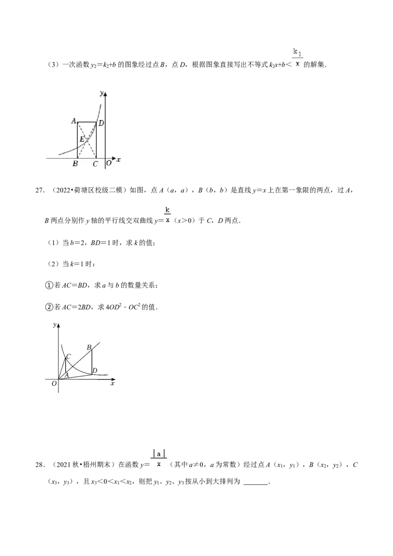 专题06反比例函数（10个考点）知识梳理+解题方法+专题过关-九年级数学上学期（人教版）（学生版）_初中数学_九年级数学上册（人教版）_期中+期末