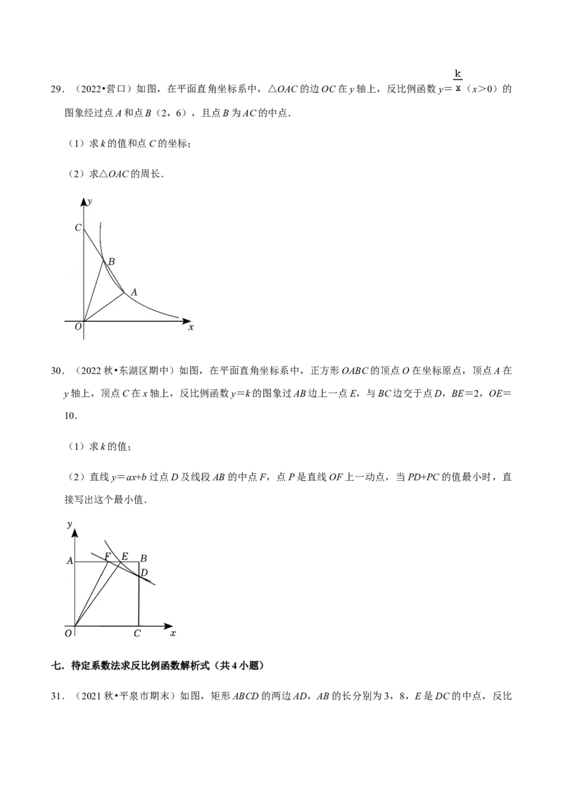 专题06反比例函数（10个考点）知识梳理+解题方法+专题过关-九年级数学上学期（人教版）（学生版）_初中数学_九年级数学上册（人教版）_期中+期末