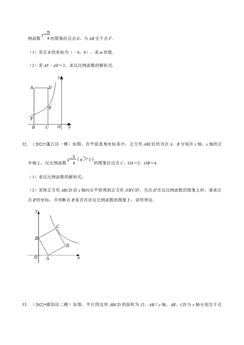 专题06反比例函数（10个考点）知识梳理+解题方法+专题过关-九年级数学上学期（人教版）（学生版）_初中数学_九年级数学上册（人教版）_期中+期末