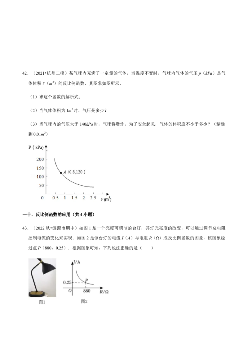 专题06反比例函数（10个考点）知识梳理+解题方法+专题过关-九年级数学上学期（人教版）（学生版）_初中数学_九年级数学上册（人教版）_期中+期末