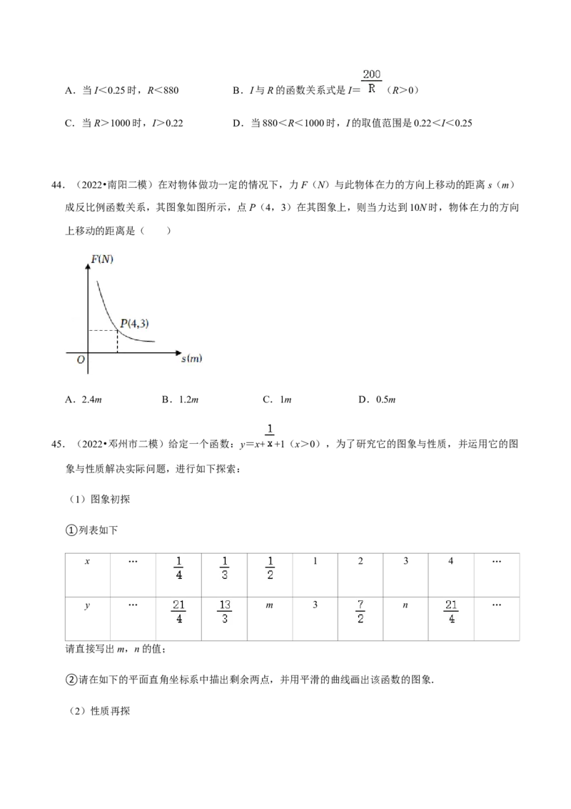 专题06反比例函数（10个考点）知识梳理+解题方法+专题过关-九年级数学上学期（人教版）（学生版）_初中数学_九年级数学上册（人教版）_期中+期末