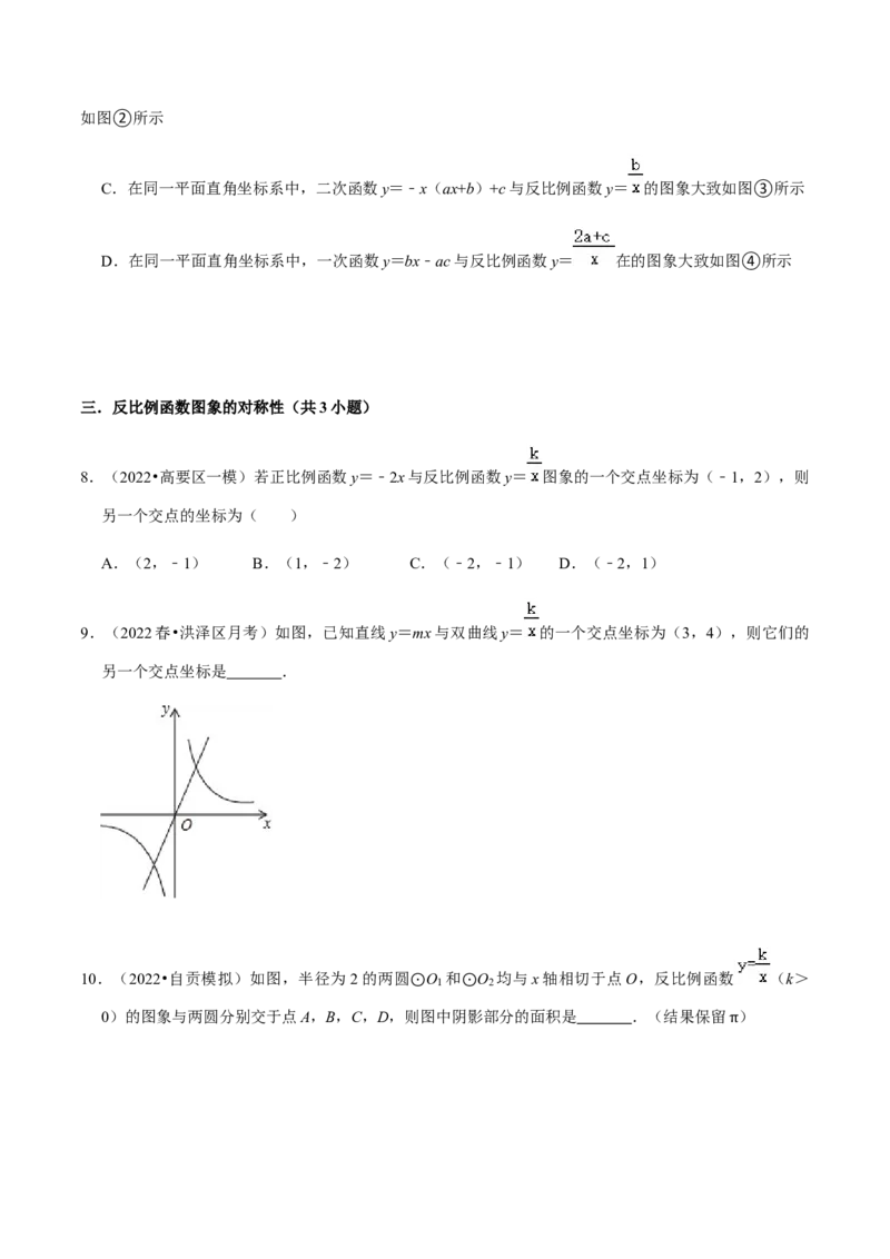 专题06反比例函数（10个考点）知识梳理+解题方法+专题过关-九年级数学上学期（人教版）（学生版）_初中数学_九年级数学上册（人教版）_期中+期末