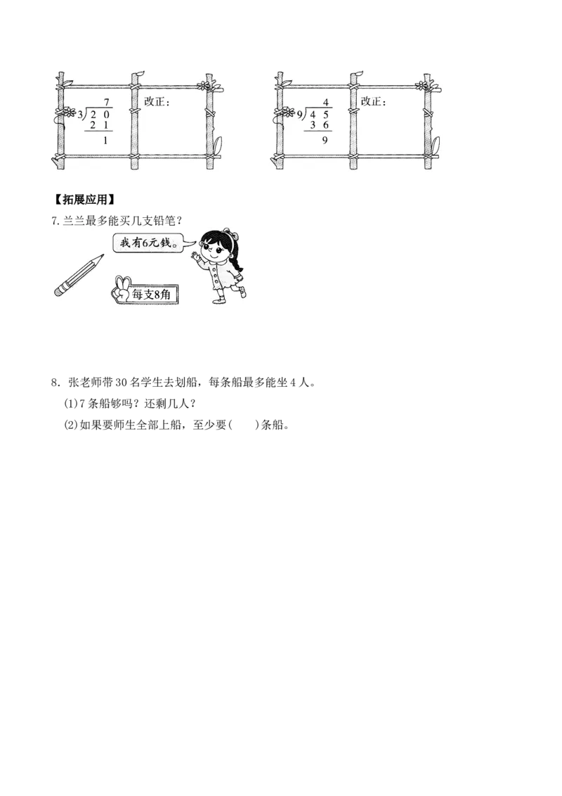 第一单元第3课时除法的竖式计算（分层作业）-二年级数学下册（苏教版）_二年级数学下册（苏教版）_第四套_同步练习