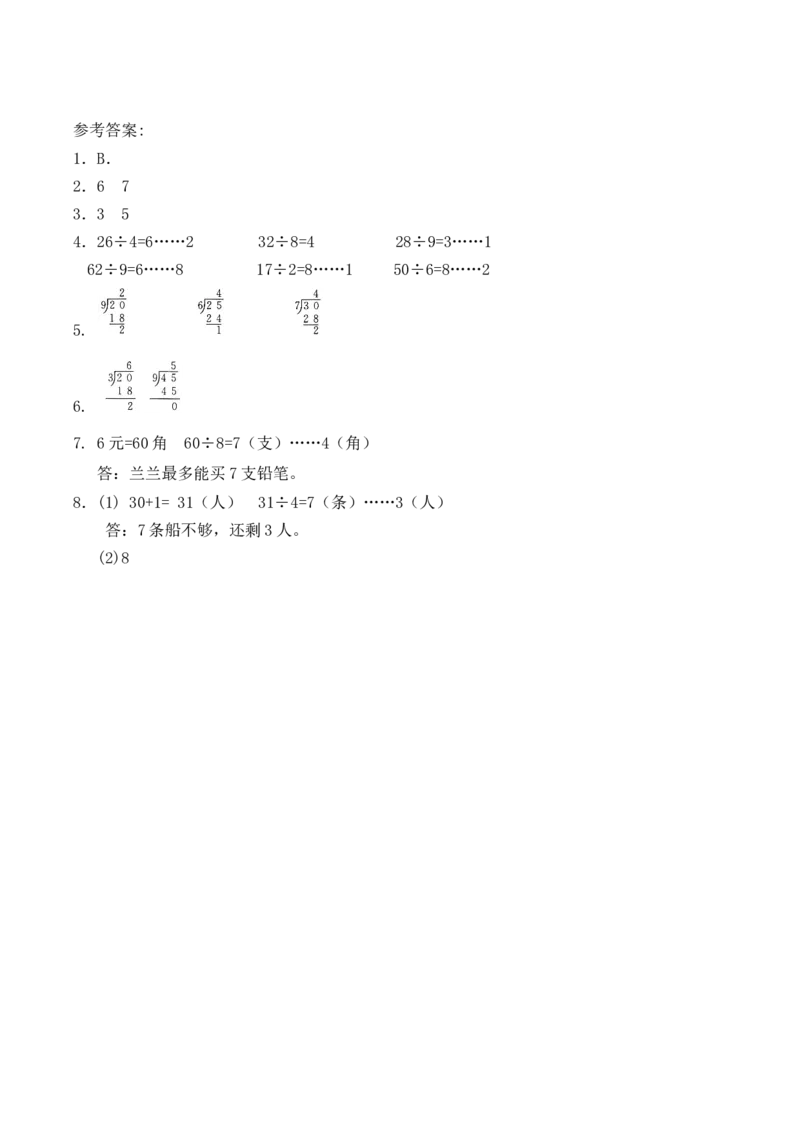 第一单元第3课时除法的竖式计算（分层作业）-二年级数学下册（苏教版）_二年级数学下册（苏教版）_第四套_同步练习