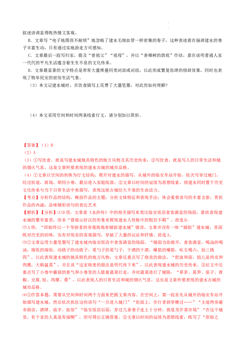 热点05文学类文本阅读之散文-2023年高考语文热点&bull;重点&bull;难点专练（全国通用）（原卷版）_01高考语文_6赠通用版（老高考）复习资料_专项复习