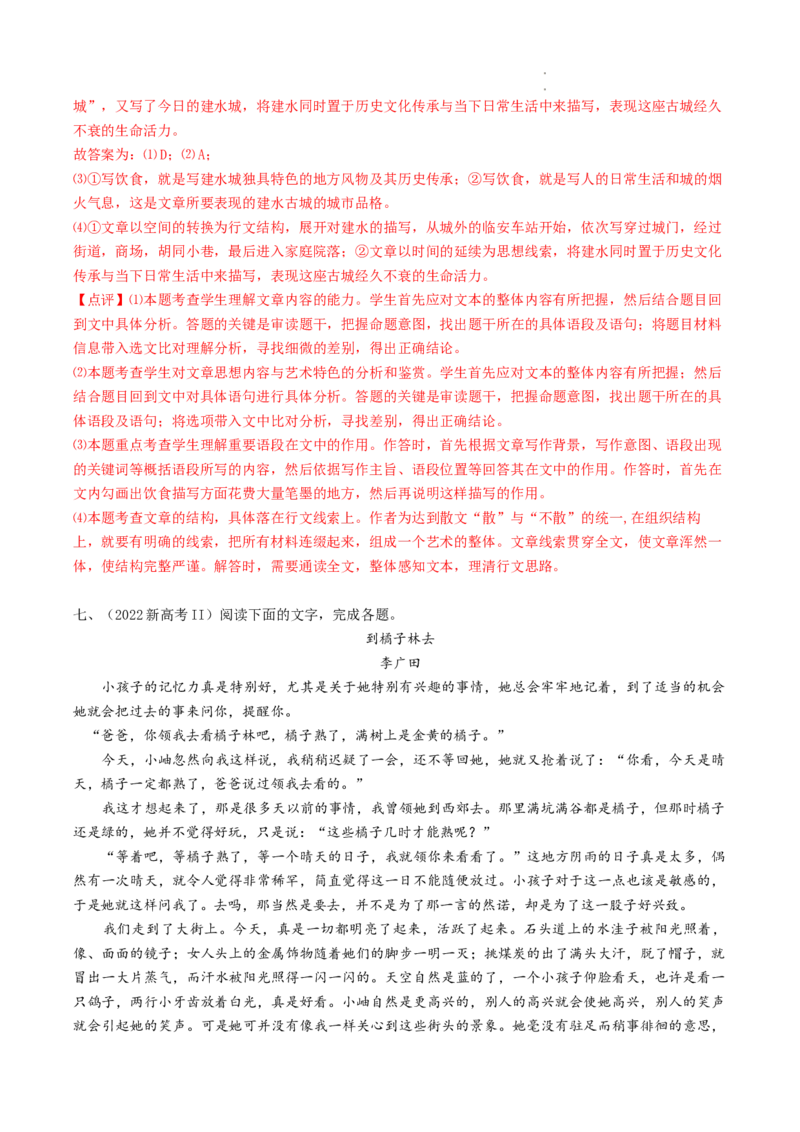 热点05文学类文本阅读之散文-2023年高考语文热点&bull;重点&bull;难点专练（全国通用）（原卷版）_01高考语文_6赠通用版（老高考）复习资料_专项复习