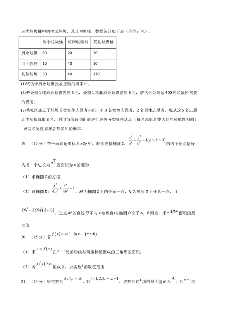 数学-2023年高考押题预测卷01（北京专用）（考试版）A4_2.2025数学总复习_2023年新高考资料_42023年高考数学押题预测卷_数学-2023年高考押题预测卷01（北京专用）