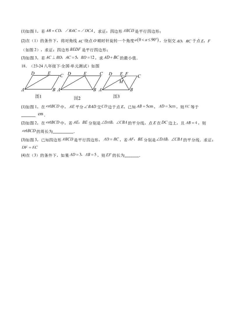 专题07平行四边形的性质和判定七种考法（学生版）_初中数学_八年级数学下册（人教版）_压轴题攻略-V9_2025版