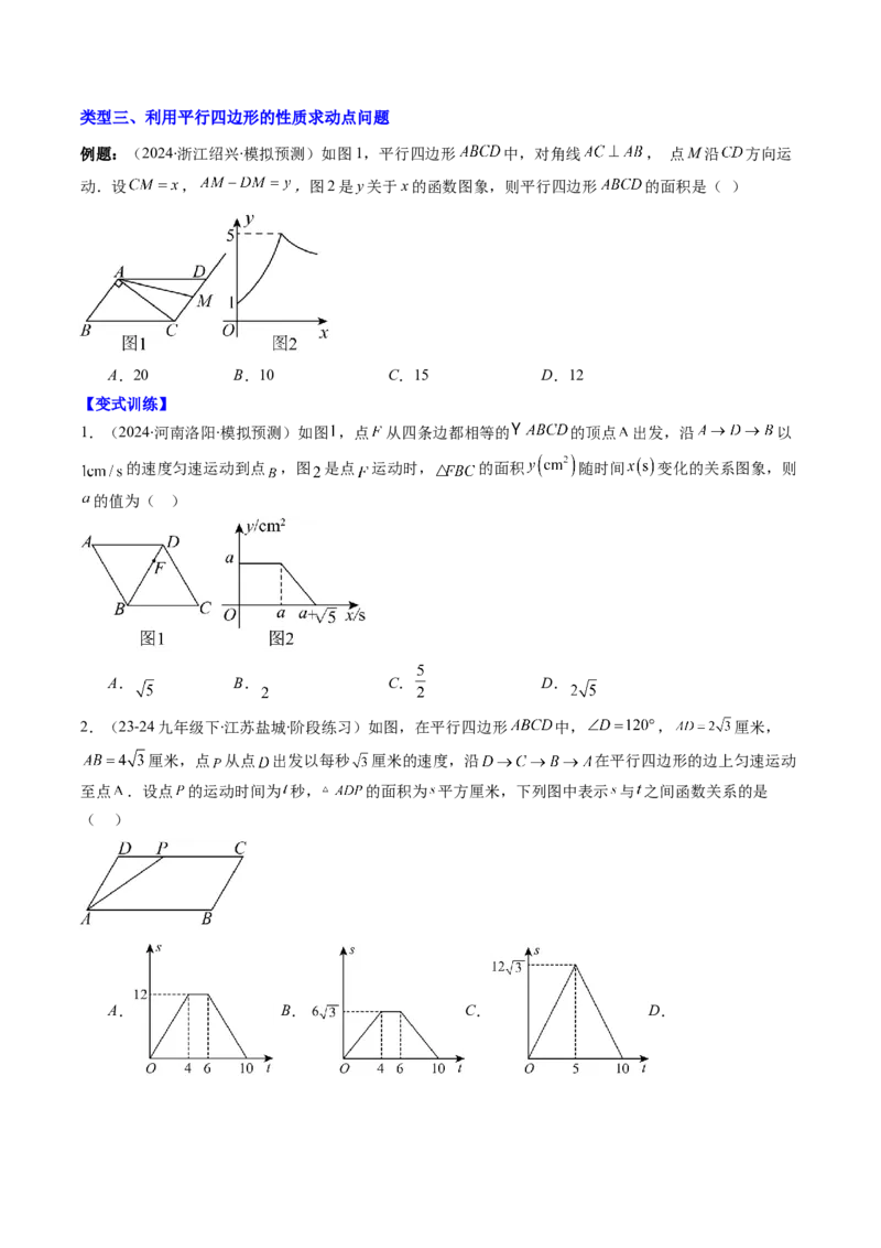 专题07平行四边形的性质和判定七种考法（学生版）_初中数学_八年级数学下册（人教版）_压轴题攻略-V9_2025版