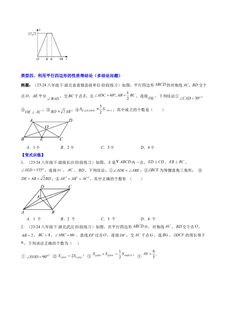 专题07平行四边形的性质和判定七种考法（学生版）_初中数学_八年级数学下册（人教版）_压轴题攻略-V9_2025版