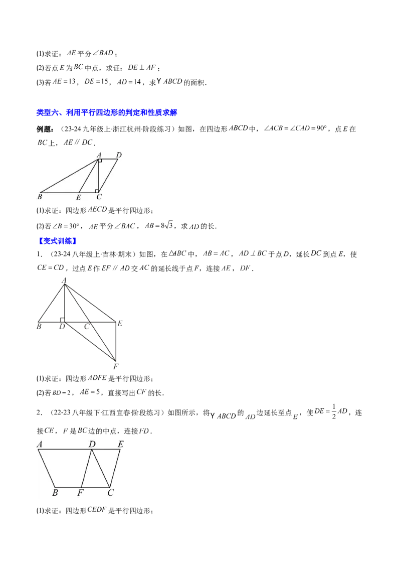 专题07平行四边形的性质和判定七种考法（学生版）_初中数学_八年级数学下册（人教版）_压轴题攻略-V9_2025版