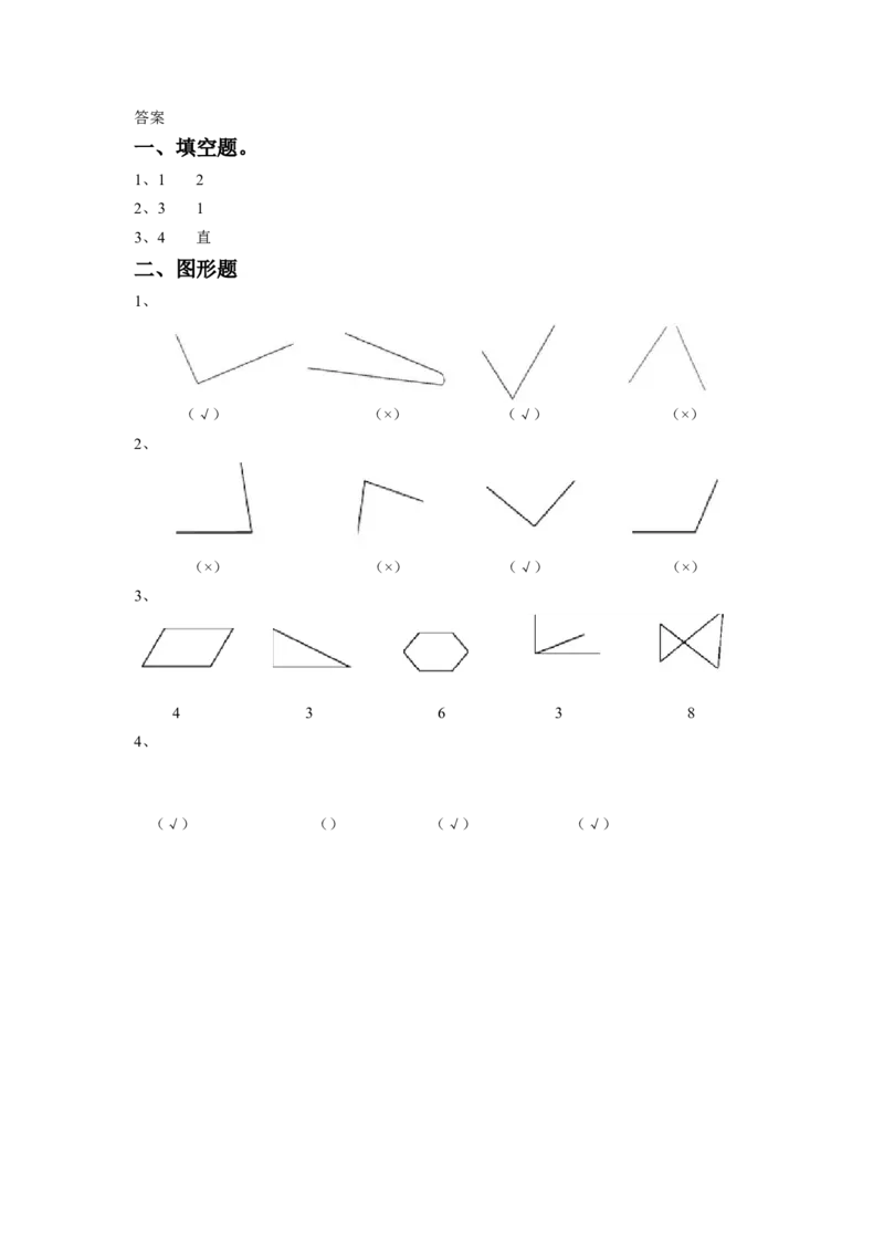 二年级下册数学一课一练-《七角的初步认识》2-苏教版_二年级数学下册（苏教版）_第四套_同步练习_课时练习_第1套课时练习（30份）