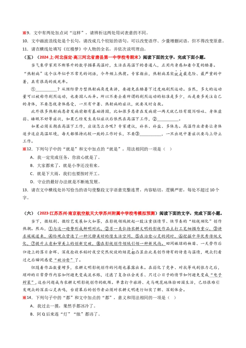 热点18语境差异中的一词多义（语言文字运用）（原卷版）_01高考语文_4.22024年新高考资料_3.2024专项复习_2024年高考语文热点&middot;重点&middot;难点专练（新高考专用）