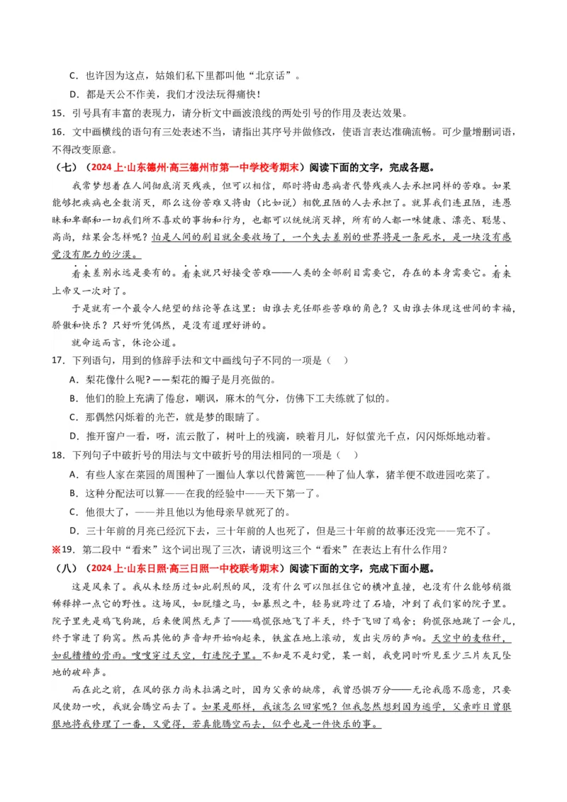 热点18语境差异中的一词多义（语言文字运用）（原卷版）_01高考语文_4.22024年新高考资料_3.2024专项复习_2024年高考语文热点&middot;重点&middot;难点专练（新高考专用）