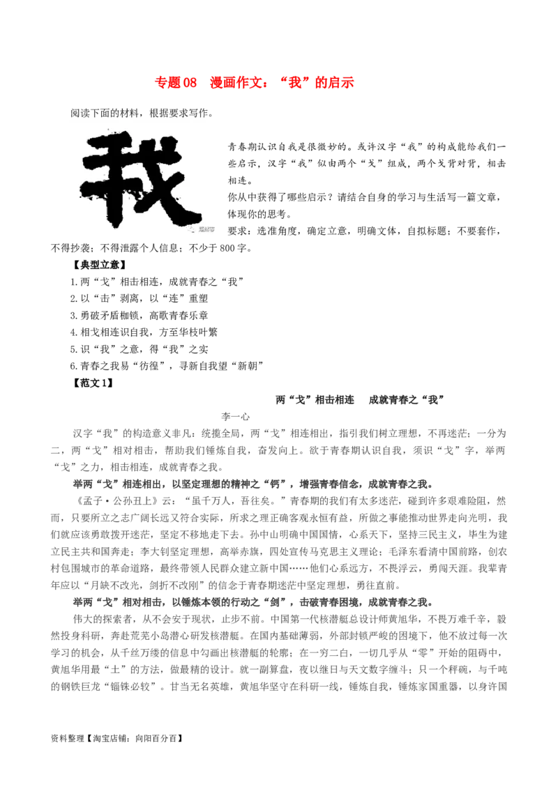 专题08漫画作文：&rdquo;我&ldquo;的启示-2024年新高考语文一轮复习各考点解析宝鉴_01高考语文_新高考复习资料_2024年新高考资料_一轮复习资料_❤第七大类：作文考点