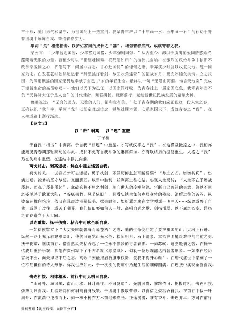 专题08漫画作文：&rdquo;我&ldquo;的启示-2024年新高考语文一轮复习各考点解析宝鉴_01高考语文_新高考复习资料_2024年新高考资料_一轮复习资料_❤第七大类：作文考点