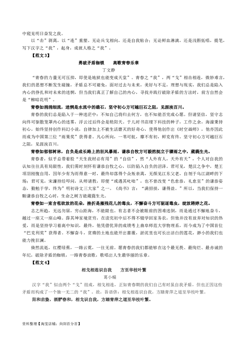 专题08漫画作文：&rdquo;我&ldquo;的启示-2024年新高考语文一轮复习各考点解析宝鉴_01高考语文_新高考复习资料_2024年新高考资料_一轮复习资料_❤第七大类：作文考点
