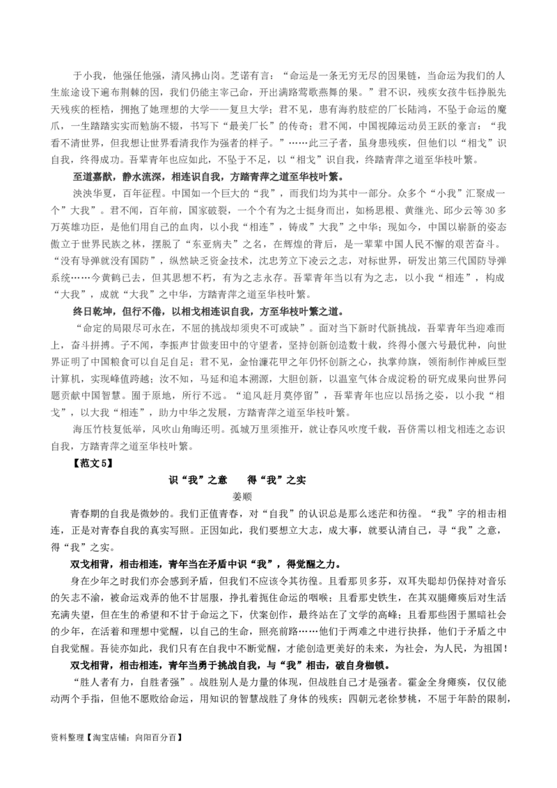 专题08漫画作文：&rdquo;我&ldquo;的启示-2024年新高考语文一轮复习各考点解析宝鉴_01高考语文_新高考复习资料_2024年新高考资料_一轮复习资料_❤第七大类：作文考点