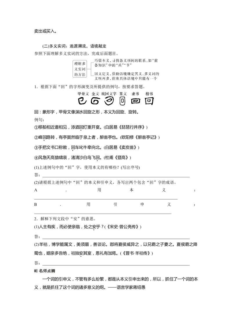 板块五　学案47　理解文言实词(一)&mdash;&mdash;词分古今，义究源流_01高考语文_5.22025年新高考资料_2025新高考一轮复习语文_2025语文大一轮复习讲义学生用书Word版文档_大一轮复习讲义