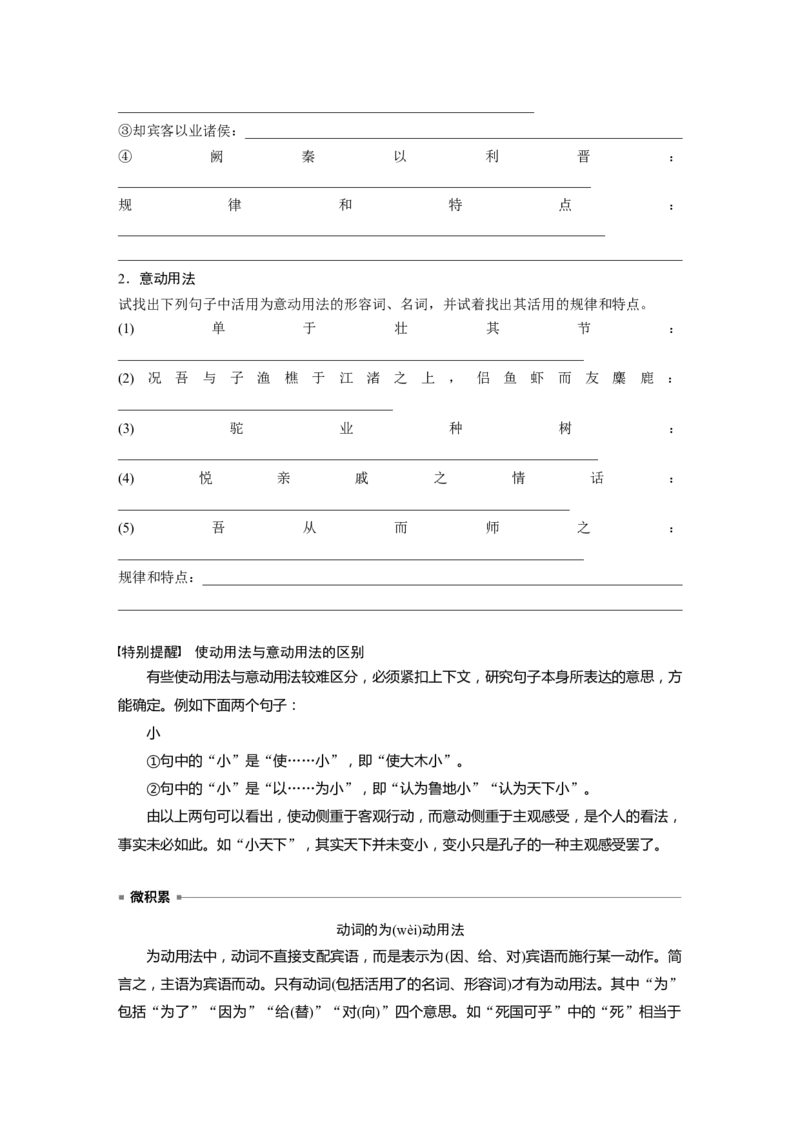 板块五　学案47　理解文言实词(一)&mdash;&mdash;词分古今，义究源流_01高考语文_5.22025年新高考资料_2025新高考一轮复习语文_2025语文大一轮复习讲义学生用书Word版文档_大一轮复习讲义