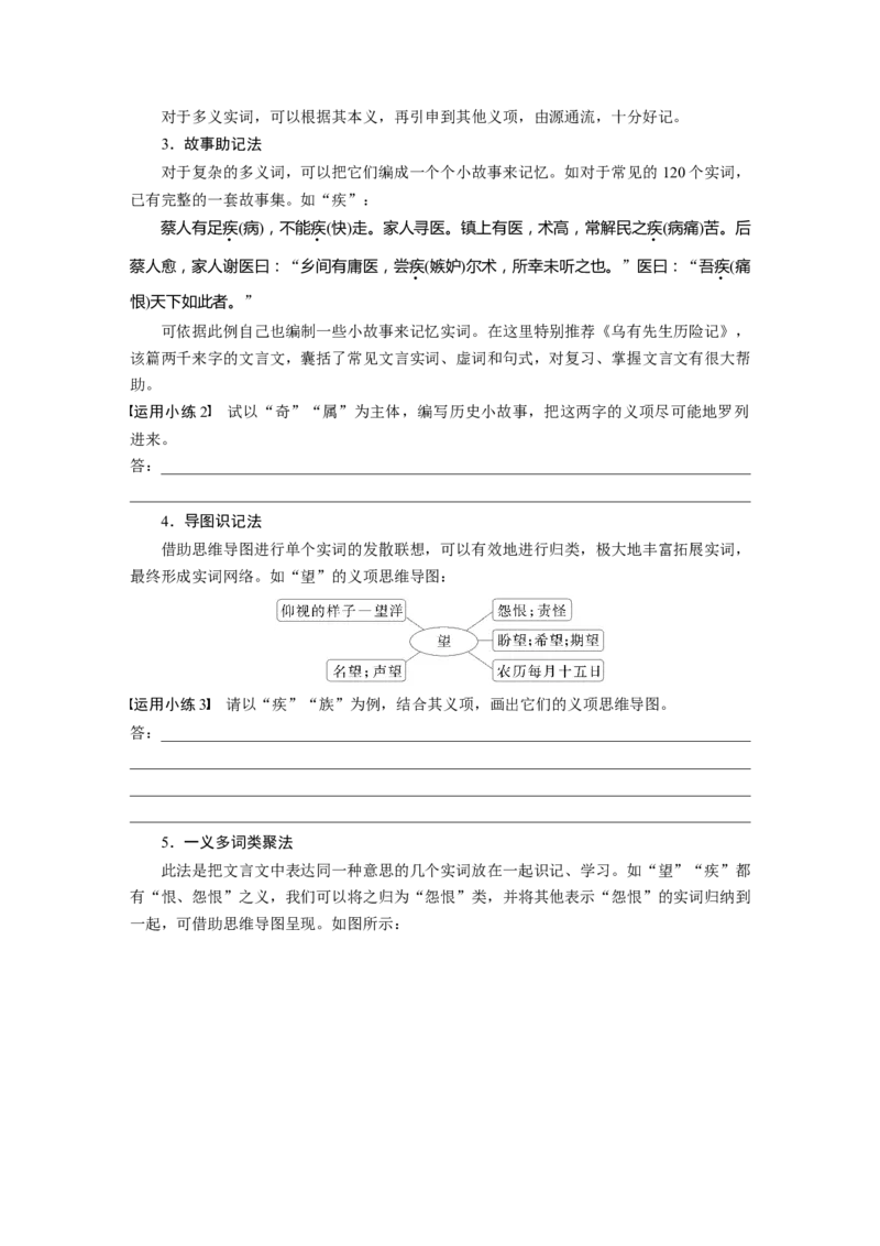 板块五　学案47　理解文言实词(一)&mdash;&mdash;词分古今，义究源流_01高考语文_5.22025年新高考资料_2025新高考一轮复习语文_2025语文大一轮复习讲义学生用书Word版文档_大一轮复习讲义