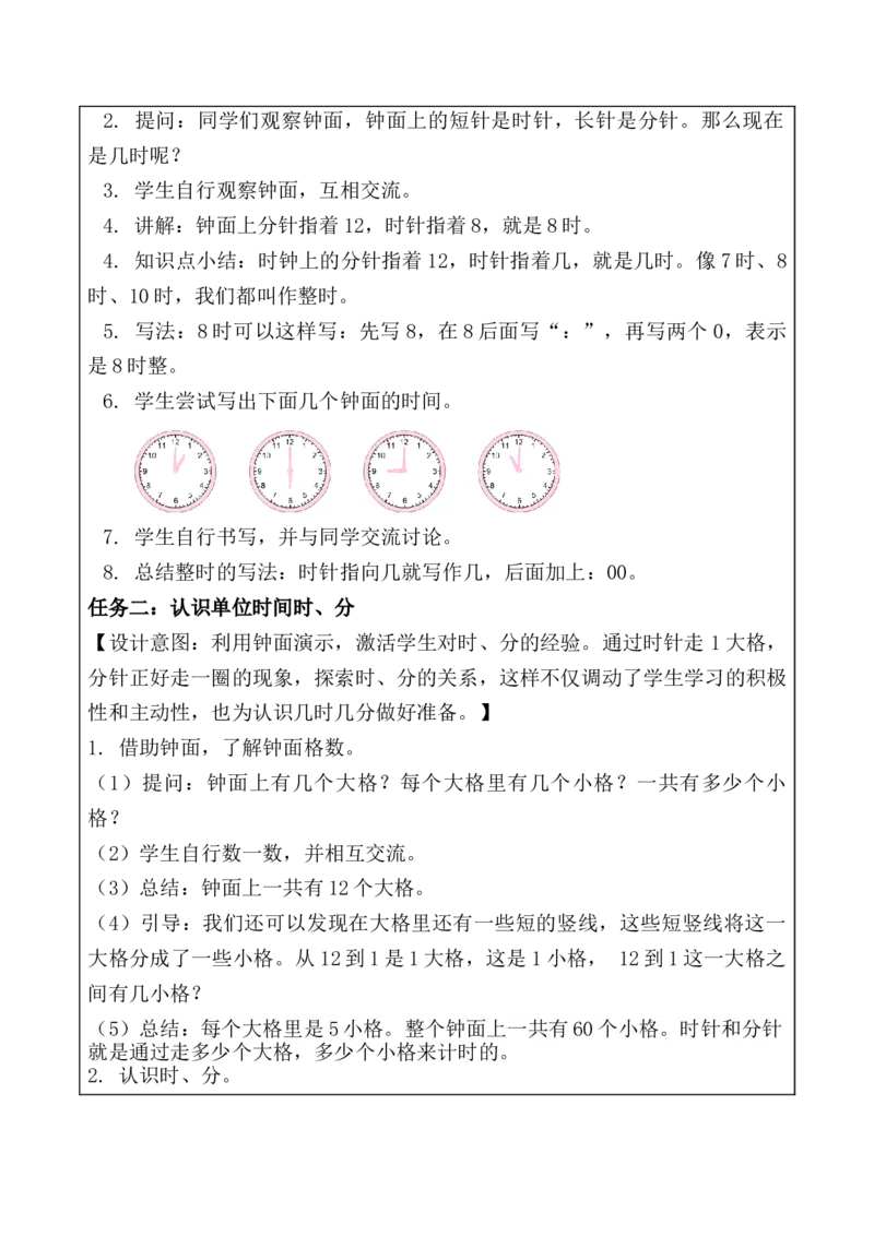 第二单元第1课时认识时、分（教学设计）-二年级数学下册苏教版_二年级数学下册（苏教版）_第四套_教学设计