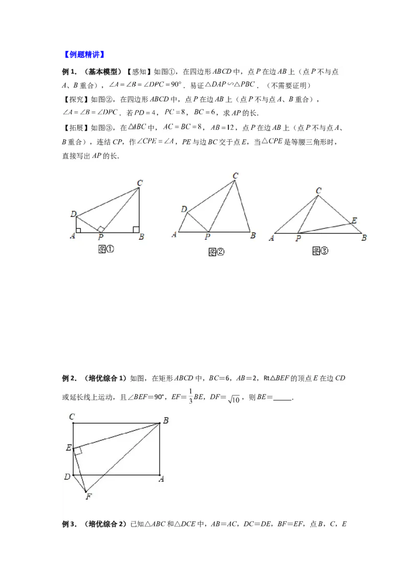 专题07相似三角形的基本模型（K字型）（学生版）（人教版）_初中数学_九年级数学下册（人教版）_压轴题攻略-V9_2024版