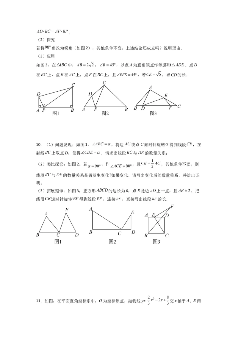 专题07相似三角形的基本模型（K字型）（学生版）（人教版）_初中数学_九年级数学下册（人教版）_压轴题攻略-V9_2024版