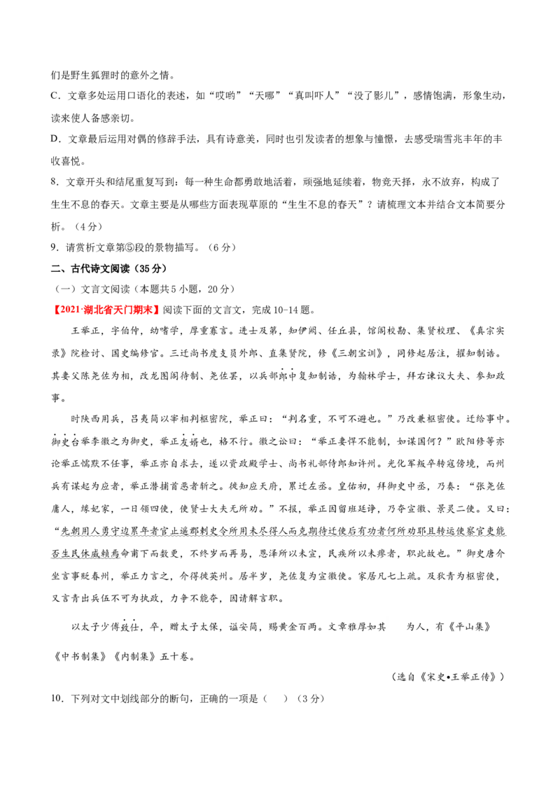 卷4-备战2021年高考语文名校地市好题必刷全真模拟卷2月卷（原卷版）_01高考语文_12021年新高考资料_备战2021年高考语文名校地市好题必刷全真模拟卷（新高考版）