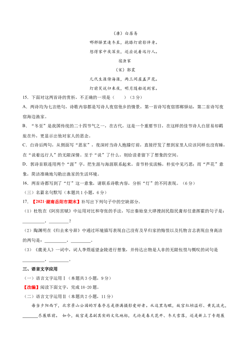 卷4-备战2021年高考语文名校地市好题必刷全真模拟卷2月卷（原卷版）_01高考语文_12021年新高考资料_备战2021年高考语文名校地市好题必刷全真模拟卷（新高考版）