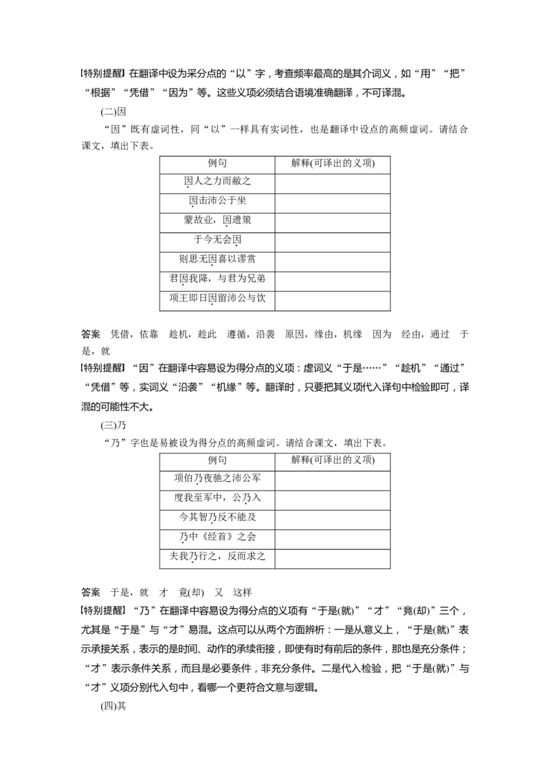 板块5第2部分文言文考点突破课时42　微案1　理解文言虚词&mdash;&mdash;结合语境，虚&ldquo;虚&rdquo;实&ldquo;实&rdquo;_01高考语文_4.22024年新高考资料_1.2024一轮复习