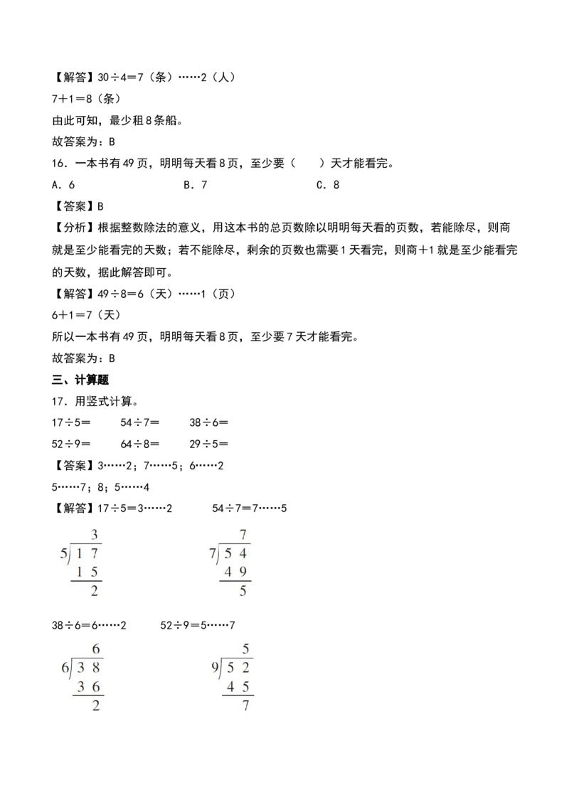 第一单元有余数的除法（知识清单）-（教师版）（苏教版）_二年级数学下册（苏教版）_第四套_期末总复习-K159