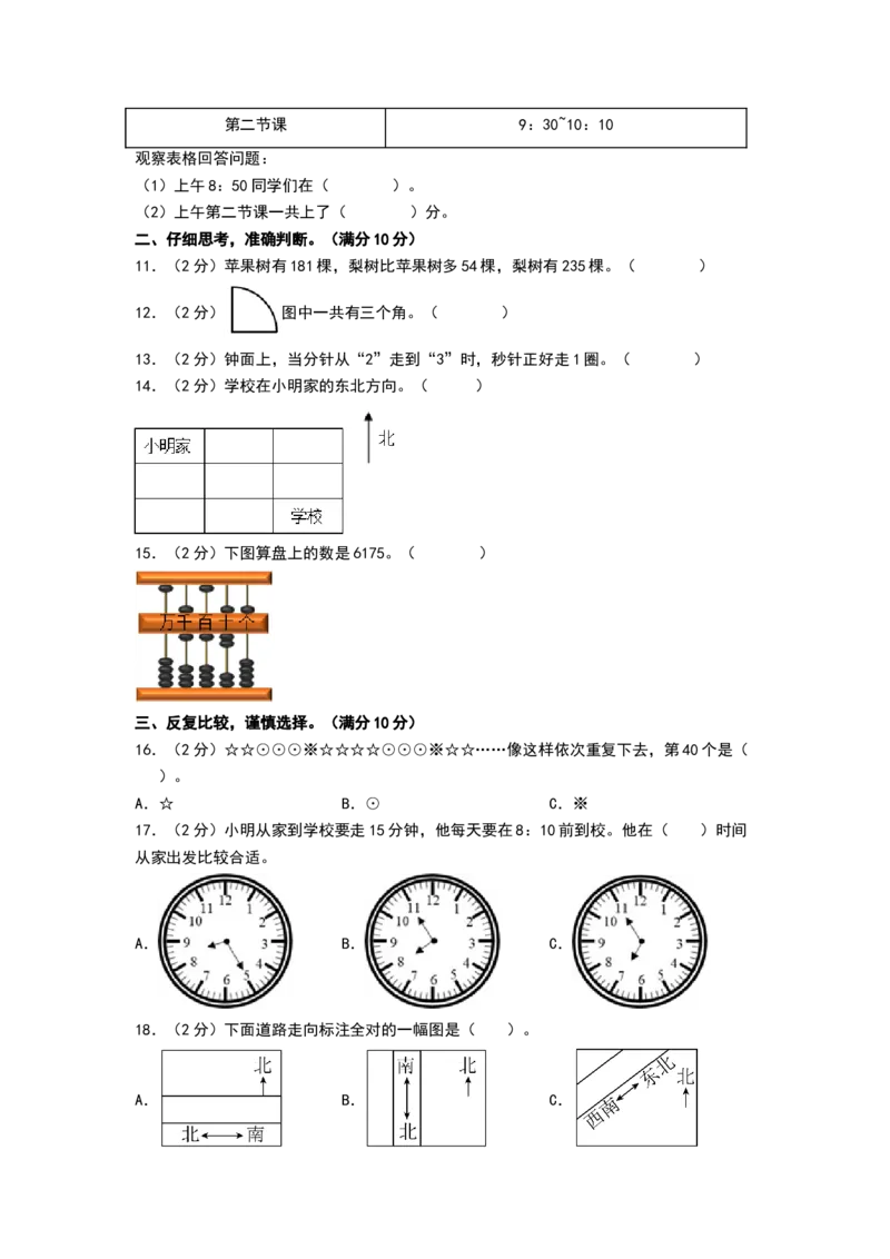 数学（提高卷02）（考试版A4）(2)_二年级数学下册（苏教版）_第四套_期中+期末-K149_期末试卷