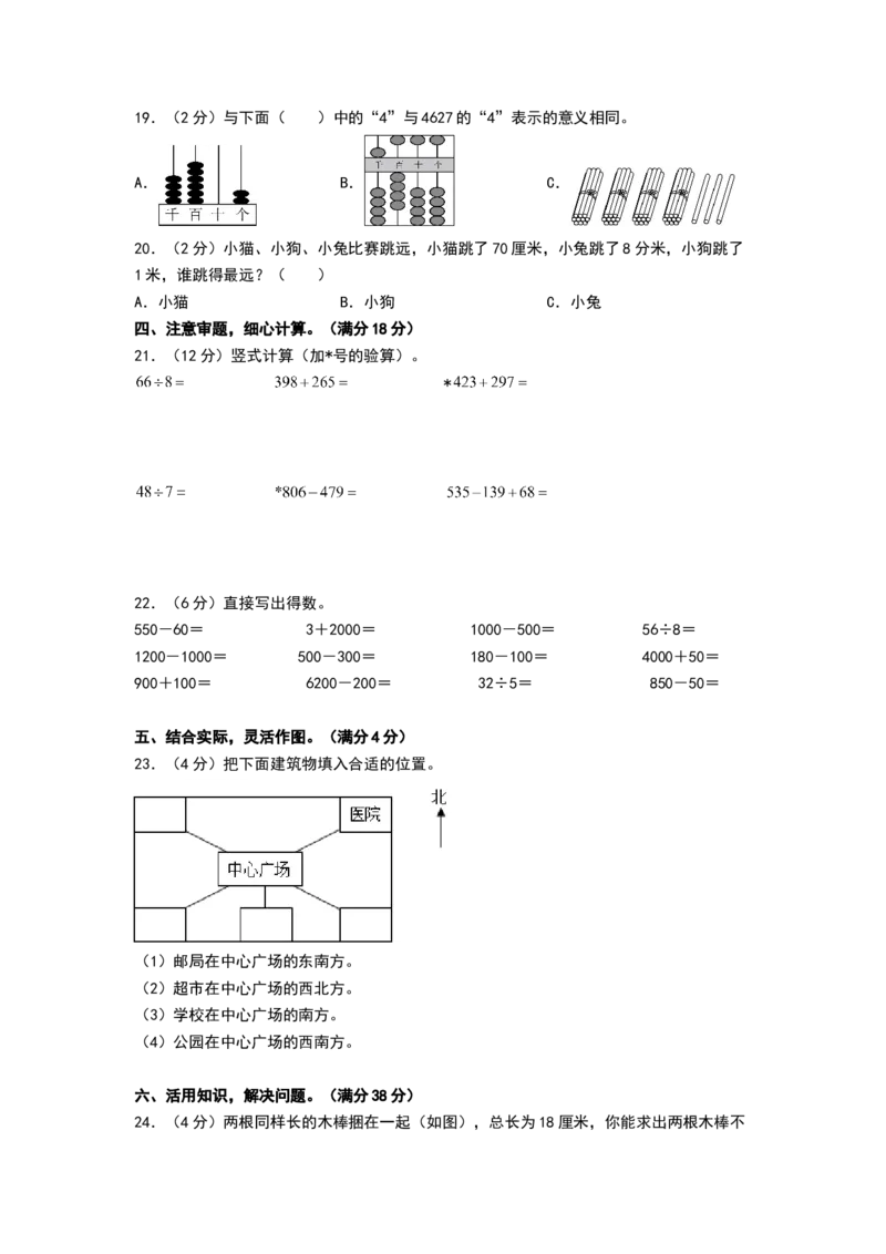 数学（提高卷02）（考试版A4）(2)_二年级数学下册（苏教版）_第四套_期中+期末-K149_期末试卷