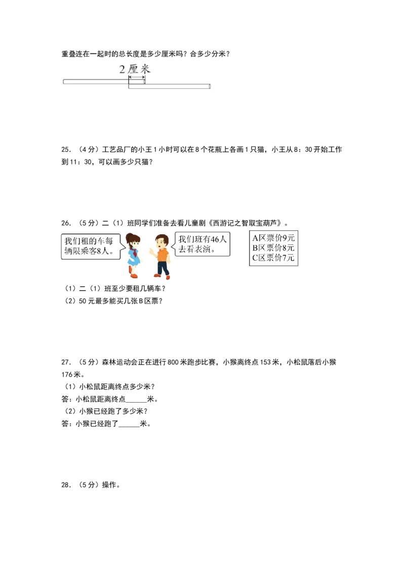 数学（提高卷02）（考试版A4）(2)_二年级数学下册（苏教版）_第四套_期中+期末-K149_期末试卷