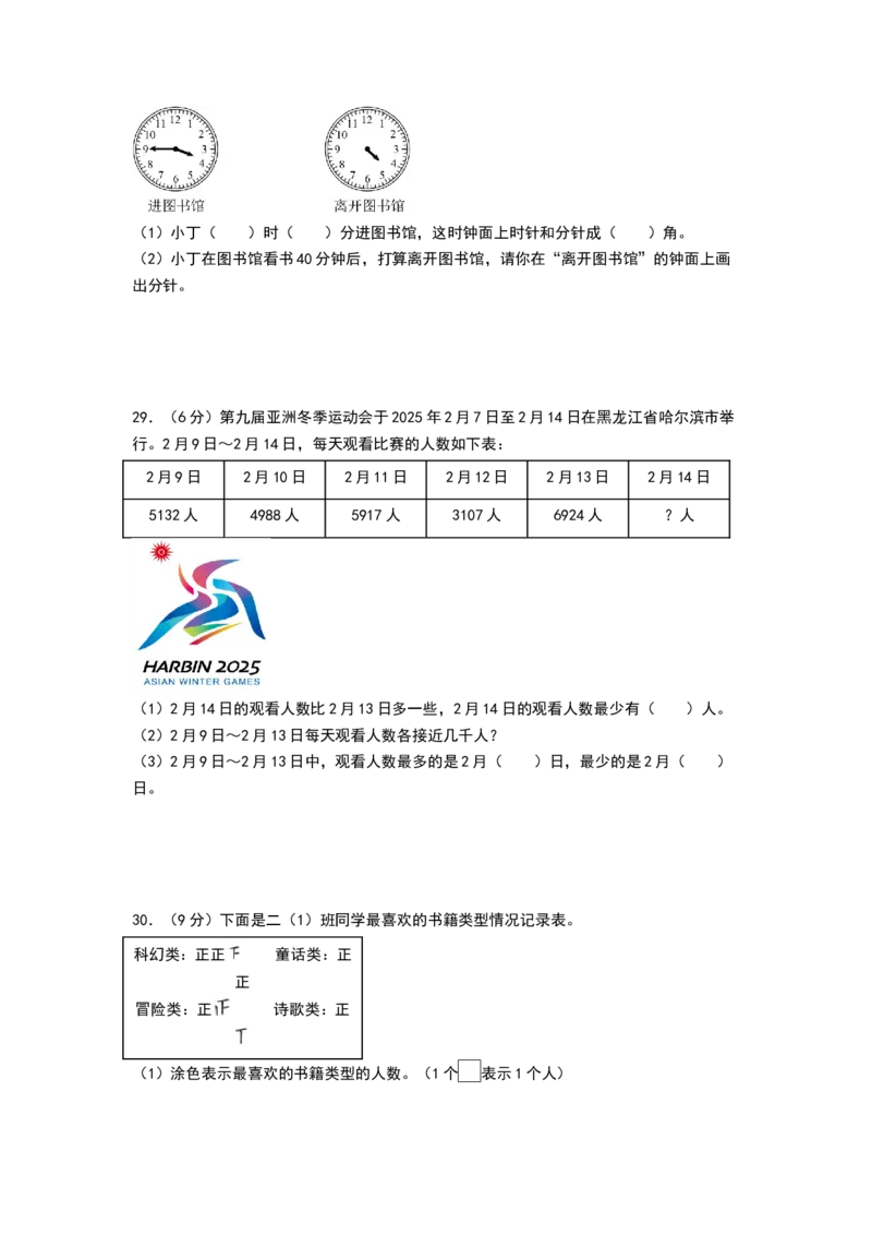 数学（提高卷02）（考试版A4）(2)_二年级数学下册（苏教版）_第四套_期中+期末-K149_期末试卷