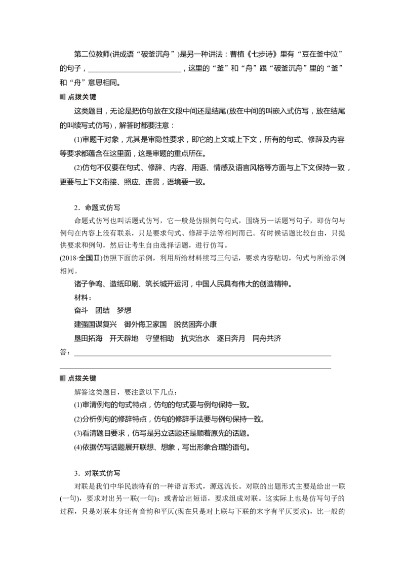 板块八　学案78　句式变换与句式仿写&mdash;&mdash;变&ldquo;式&rdquo;到位，形神兼似_01高考语文_5.22025年新高考资料_2025新高考一轮复习语文_2025语文大一轮复习讲义学生用书Word版文档