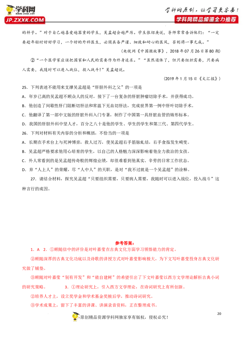 传记类文本阅读（解析版）-2023年高考语文二轮复习重难点精讲精练（全国通用）_01高考语文_6赠通用版（老高考）复习资料_二轮复习