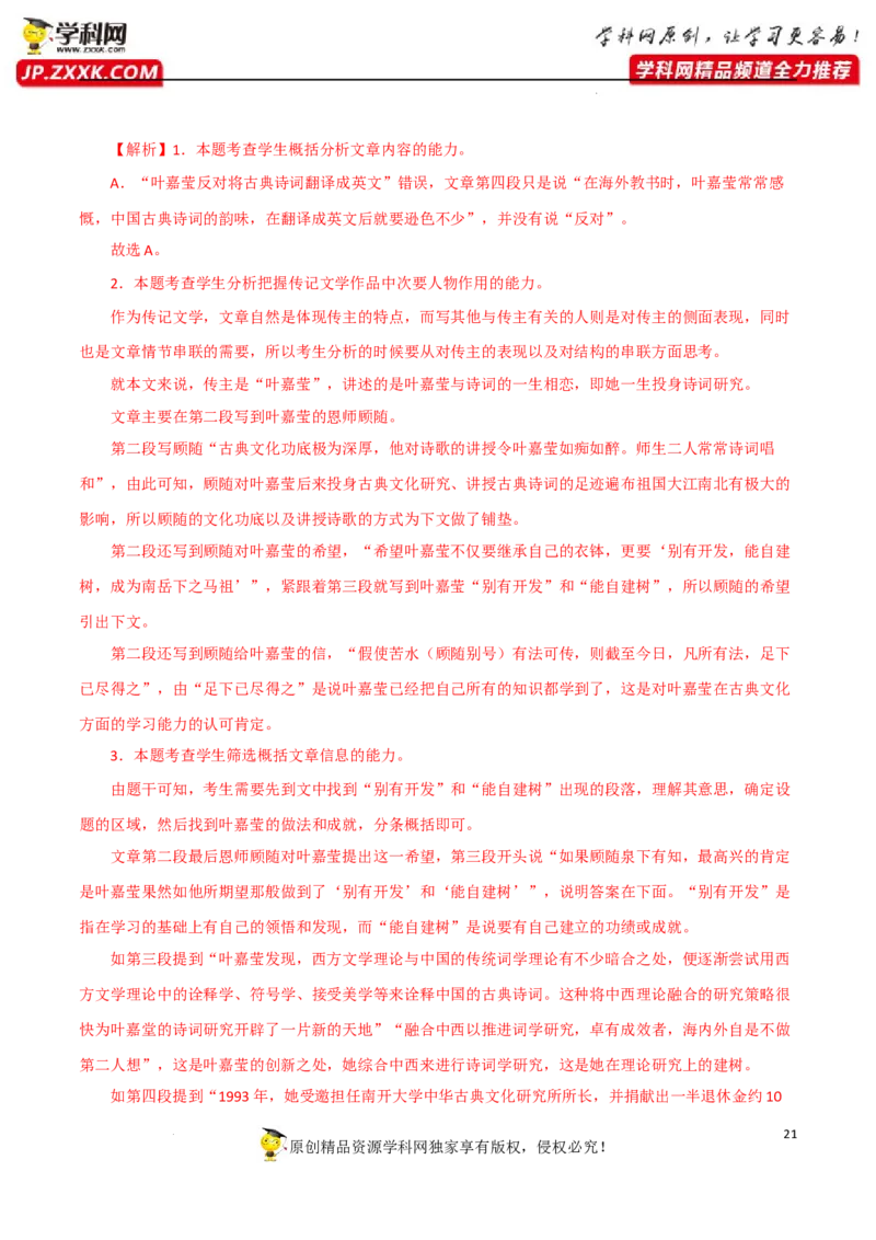 传记类文本阅读（解析版）-2023年高考语文二轮复习重难点精讲精练（全国通用）_01高考语文_6赠通用版（老高考）复习资料_二轮复习