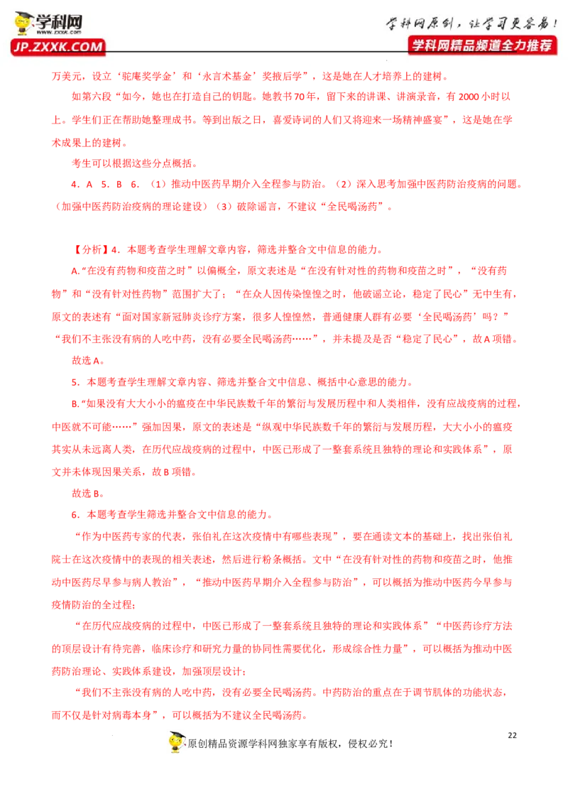 传记类文本阅读（解析版）-2023年高考语文二轮复习重难点精讲精练（全国通用）_01高考语文_6赠通用版（老高考）复习资料_二轮复习