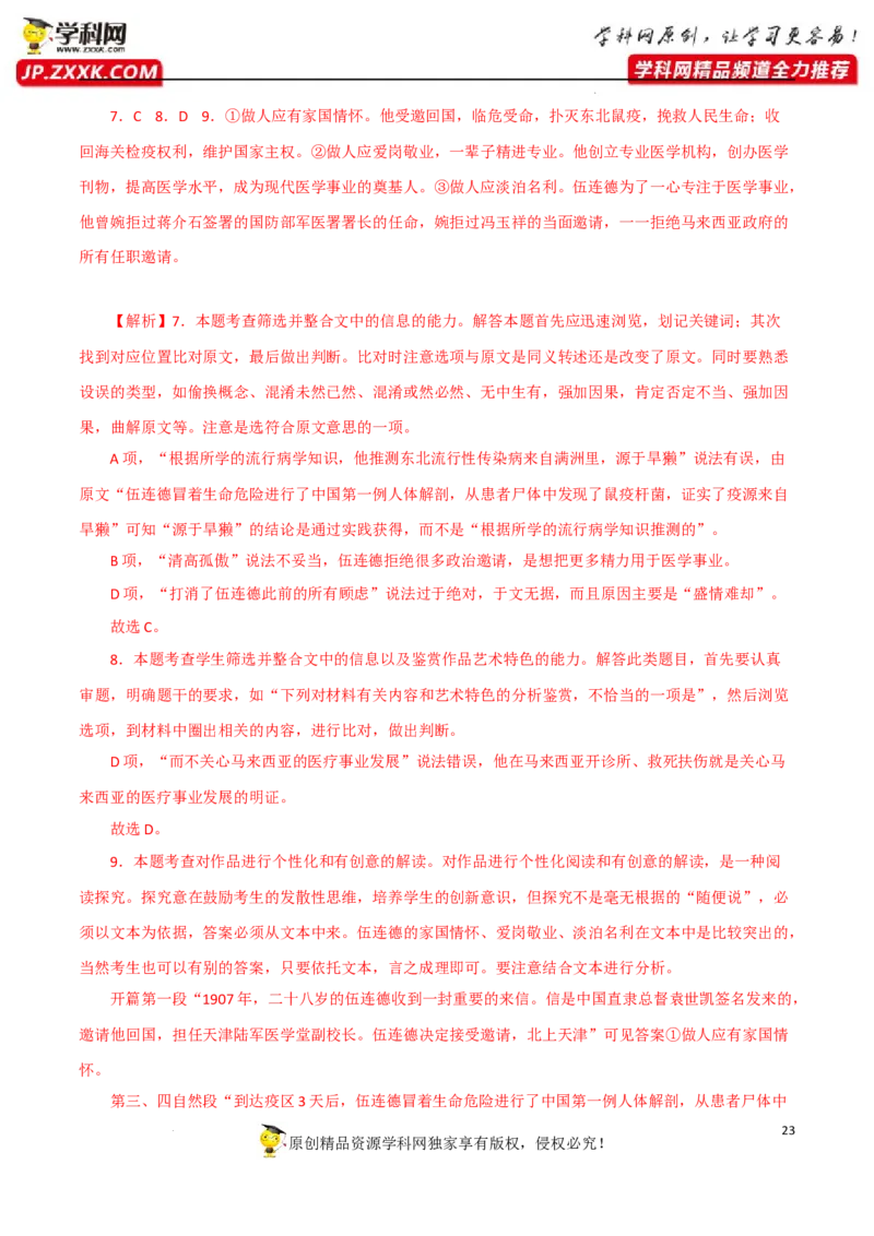 传记类文本阅读（解析版）-2023年高考语文二轮复习重难点精讲精练（全国通用）_01高考语文_6赠通用版（老高考）复习资料_二轮复习