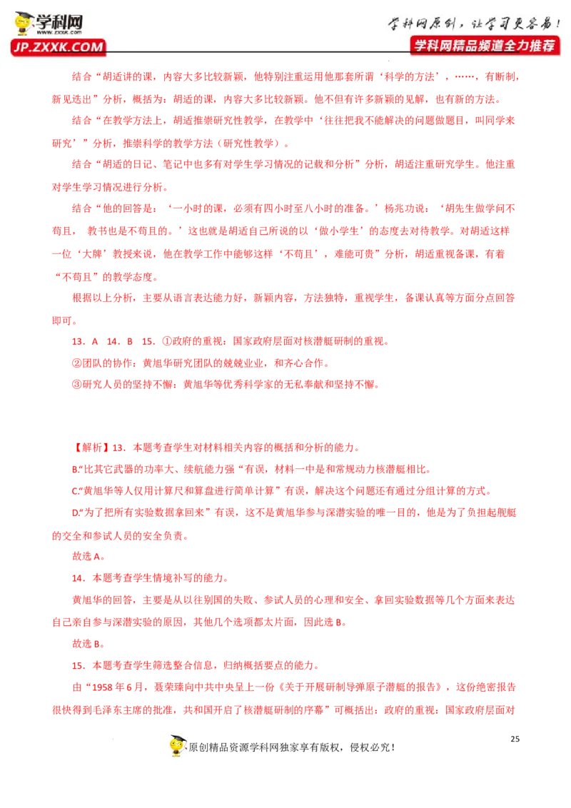 传记类文本阅读（解析版）-2023年高考语文二轮复习重难点精讲精练（全国通用）_01高考语文_6赠通用版（老高考）复习资料_二轮复习