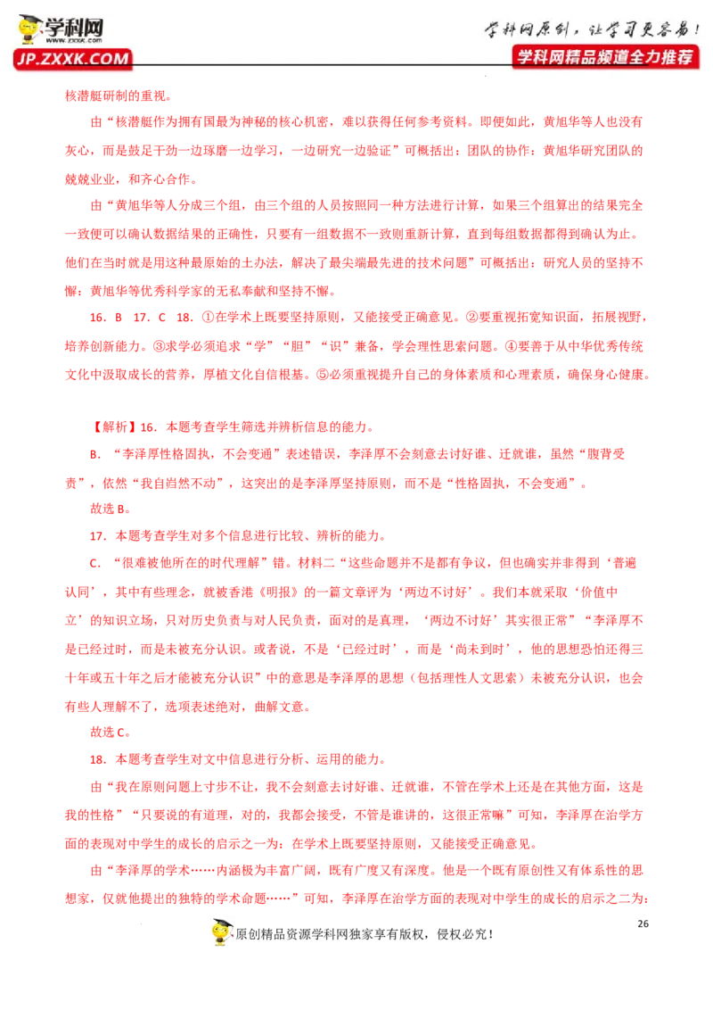 传记类文本阅读（解析版）-2023年高考语文二轮复习重难点精讲精练（全国通用）_01高考语文_6赠通用版（老高考）复习资料_二轮复习