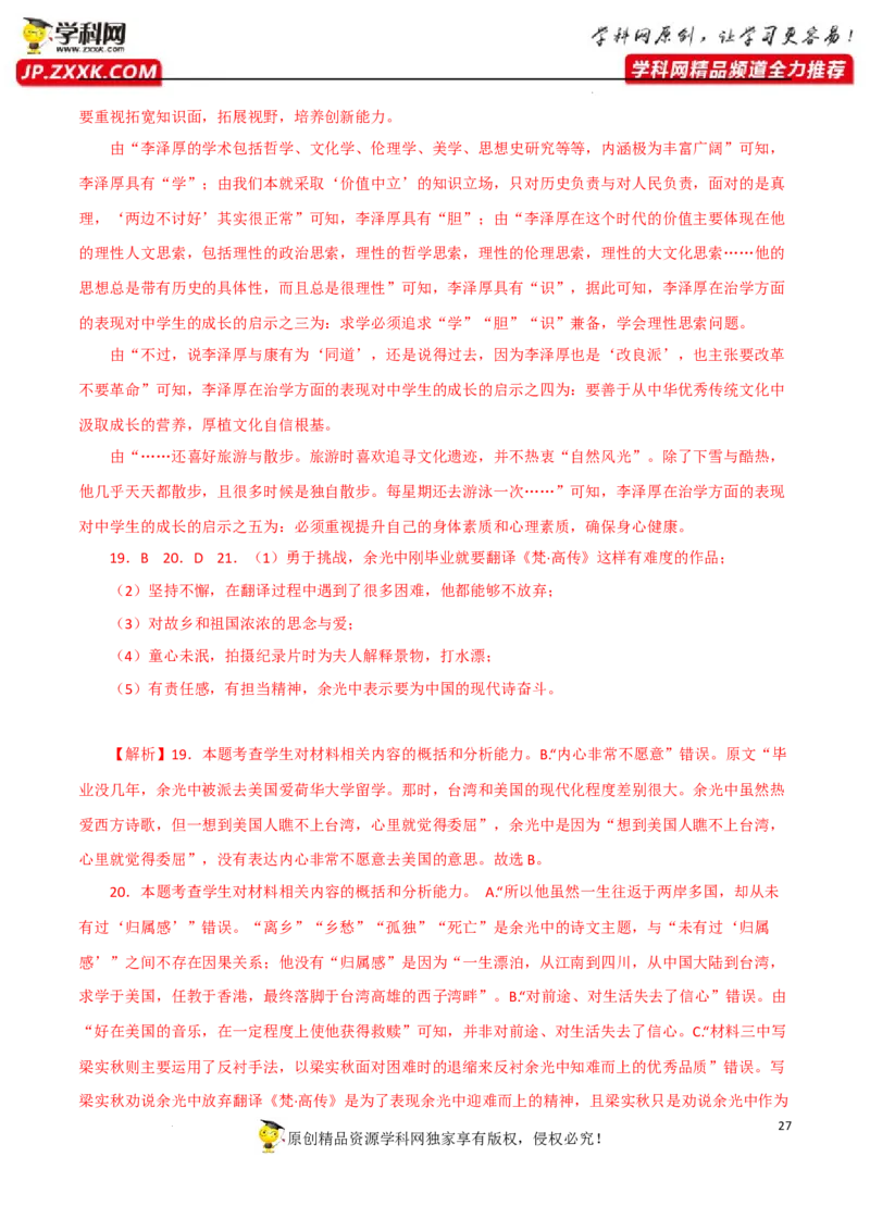 传记类文本阅读（解析版）-2023年高考语文二轮复习重难点精讲精练（全国通用）_01高考语文_6赠通用版（老高考）复习资料_二轮复习