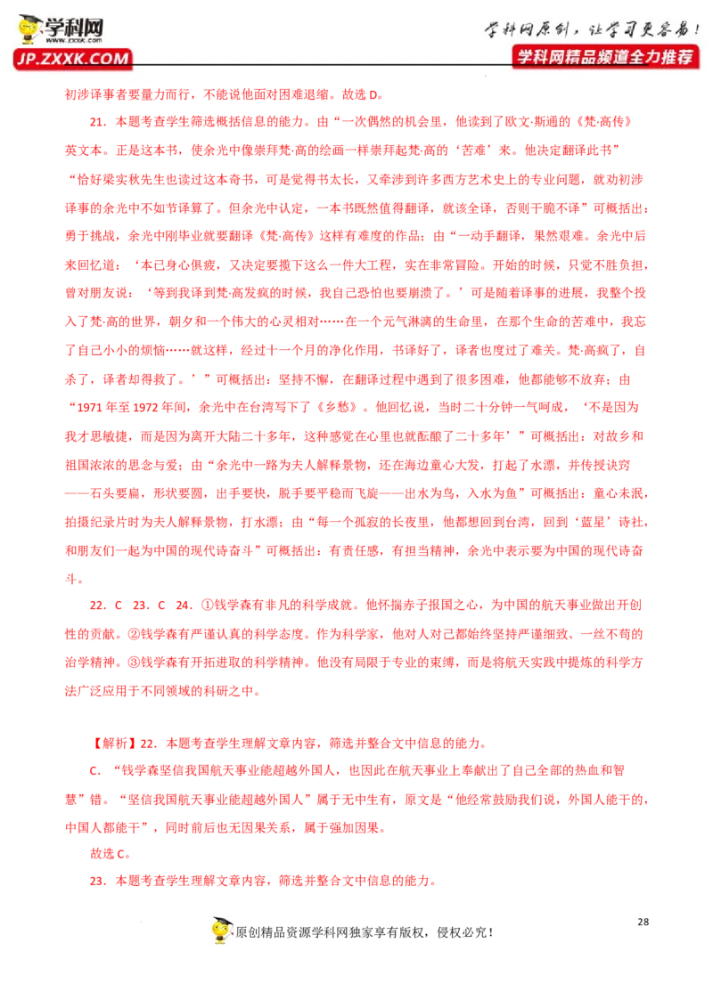 传记类文本阅读（解析版）-2023年高考语文二轮复习重难点精讲精练（全国通用）_01高考语文_6赠通用版（老高考）复习资料_二轮复习