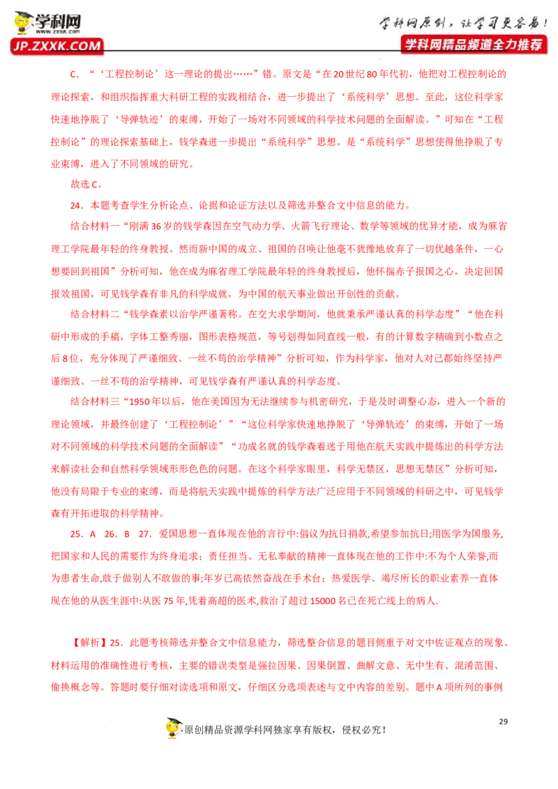 传记类文本阅读（解析版）-2023年高考语文二轮复习重难点精讲精练（全国通用）_01高考语文_6赠通用版（老高考）复习资料_二轮复习