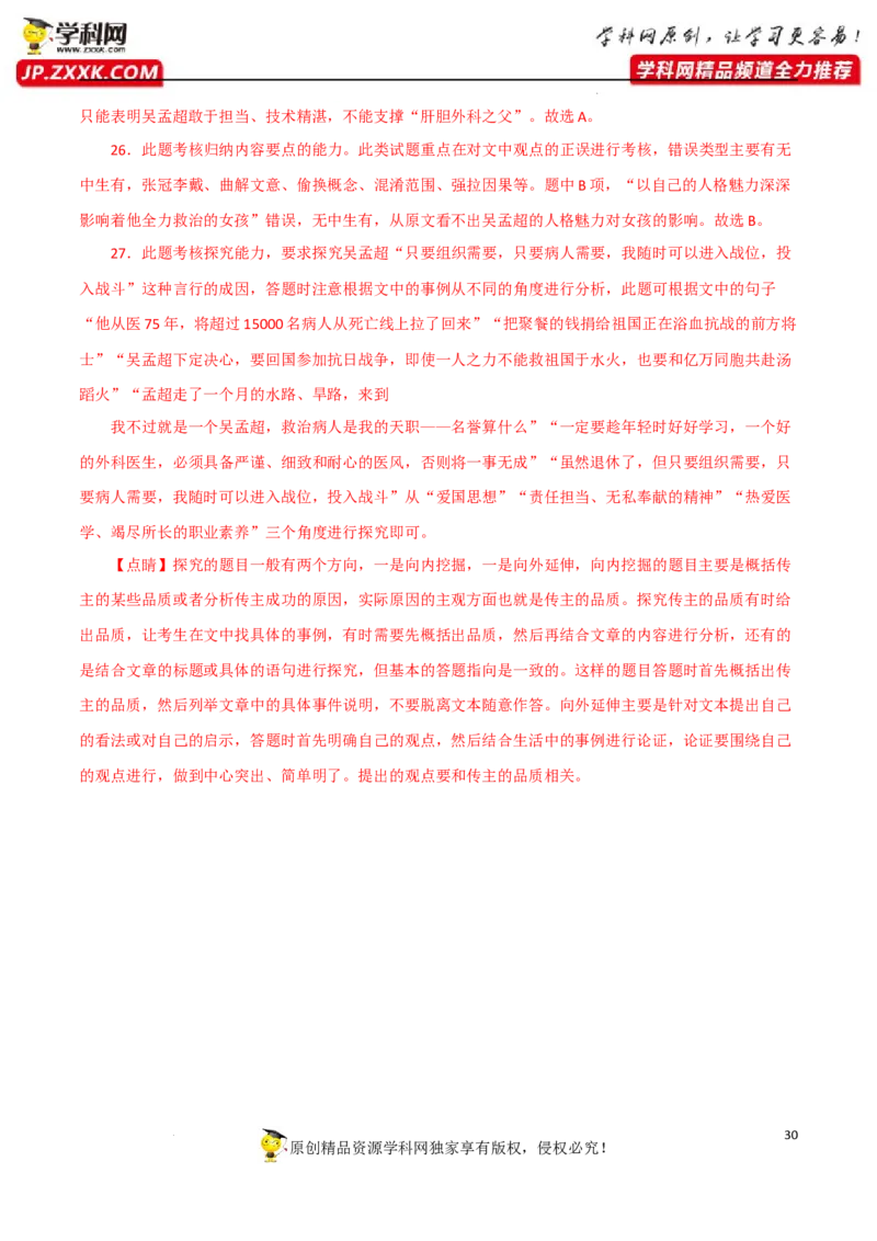 传记类文本阅读（解析版）-2023年高考语文二轮复习重难点精讲精练（全国通用）_01高考语文_6赠通用版（老高考）复习资料_二轮复习