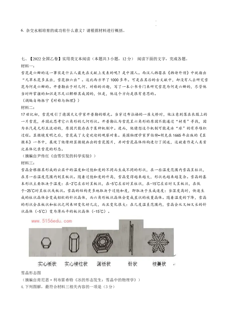 热点02实用类文本阅读-2023年高考语文热点&bull;重点&bull;难点专练（全国通用）（解析版）_01高考语文_6赠通用版（老高考）复习资料_专项复习