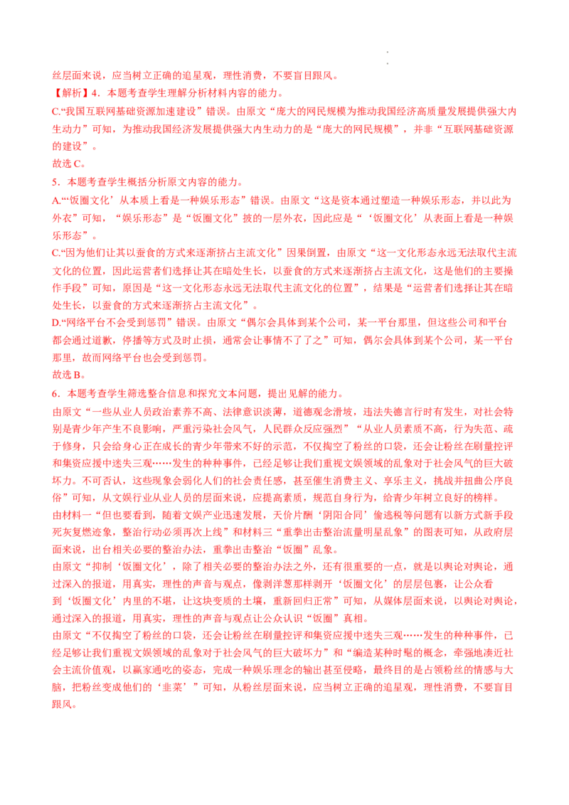 热点02实用类文本阅读-2023年高考语文热点&bull;重点&bull;难点专练（全国通用）（解析版）_01高考语文_6赠通用版（老高考）复习资料_专项复习